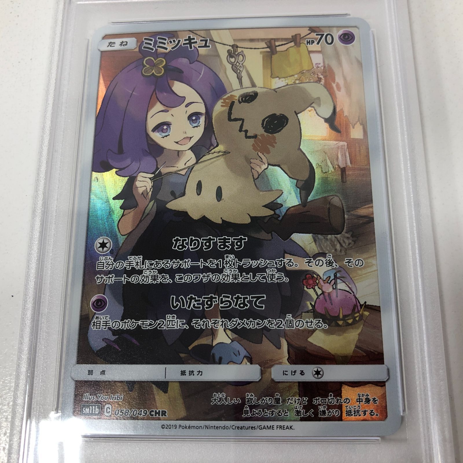 07m0250 ポケモンカード ミミッキュ CHR PSA10 鑑定品 ケース付き