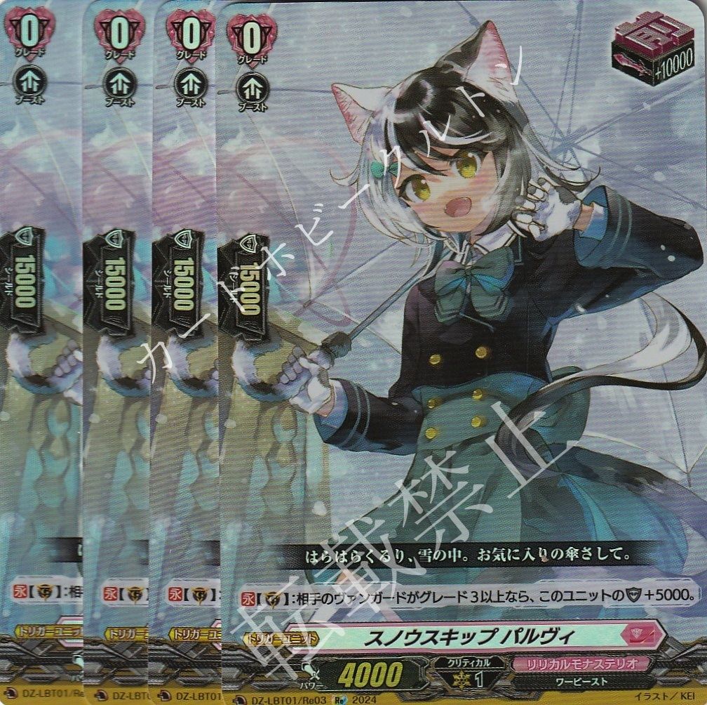 ヴァンガード パルヴィ ヴァンガード スノウスキップ パルヴィ lsr 3枚