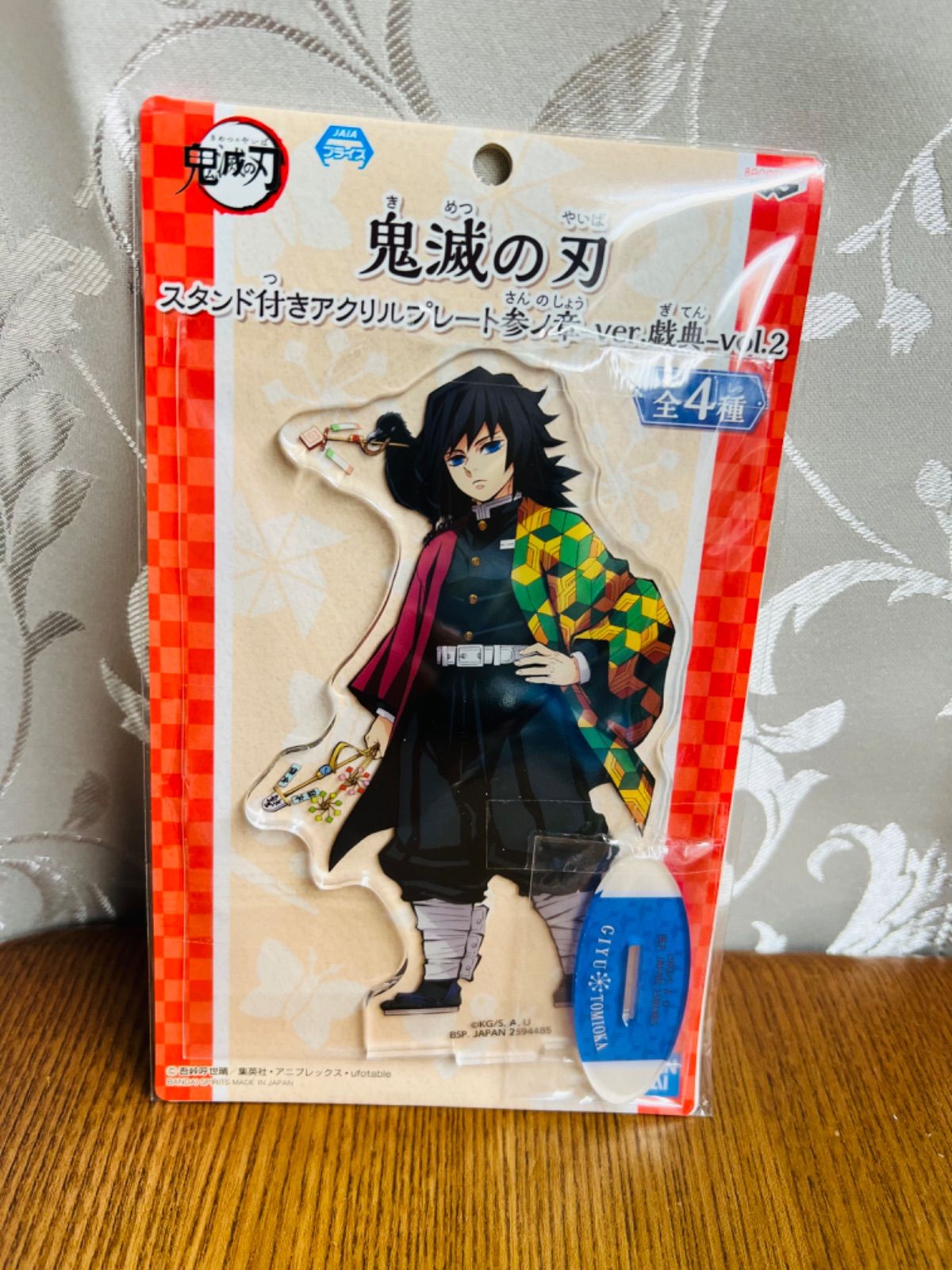 匿名配送・メルカリショップ】鬼滅の刃 namco 冨岡義勇 アクリル
