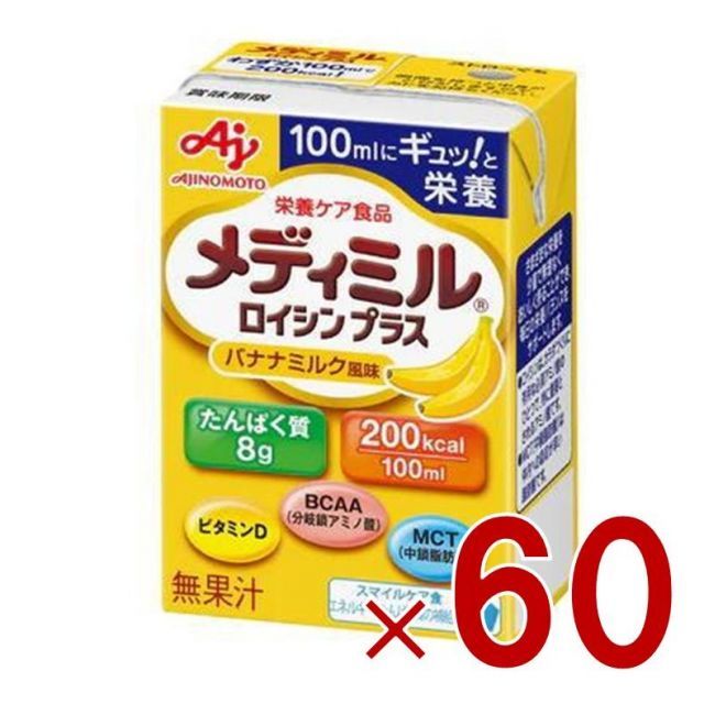 味の素 栄養補助食品 メディミル ロイシンプラス バナナミルク風味 100ml 低栄養ケア 体力低下 たんぱく質 シニア 60個