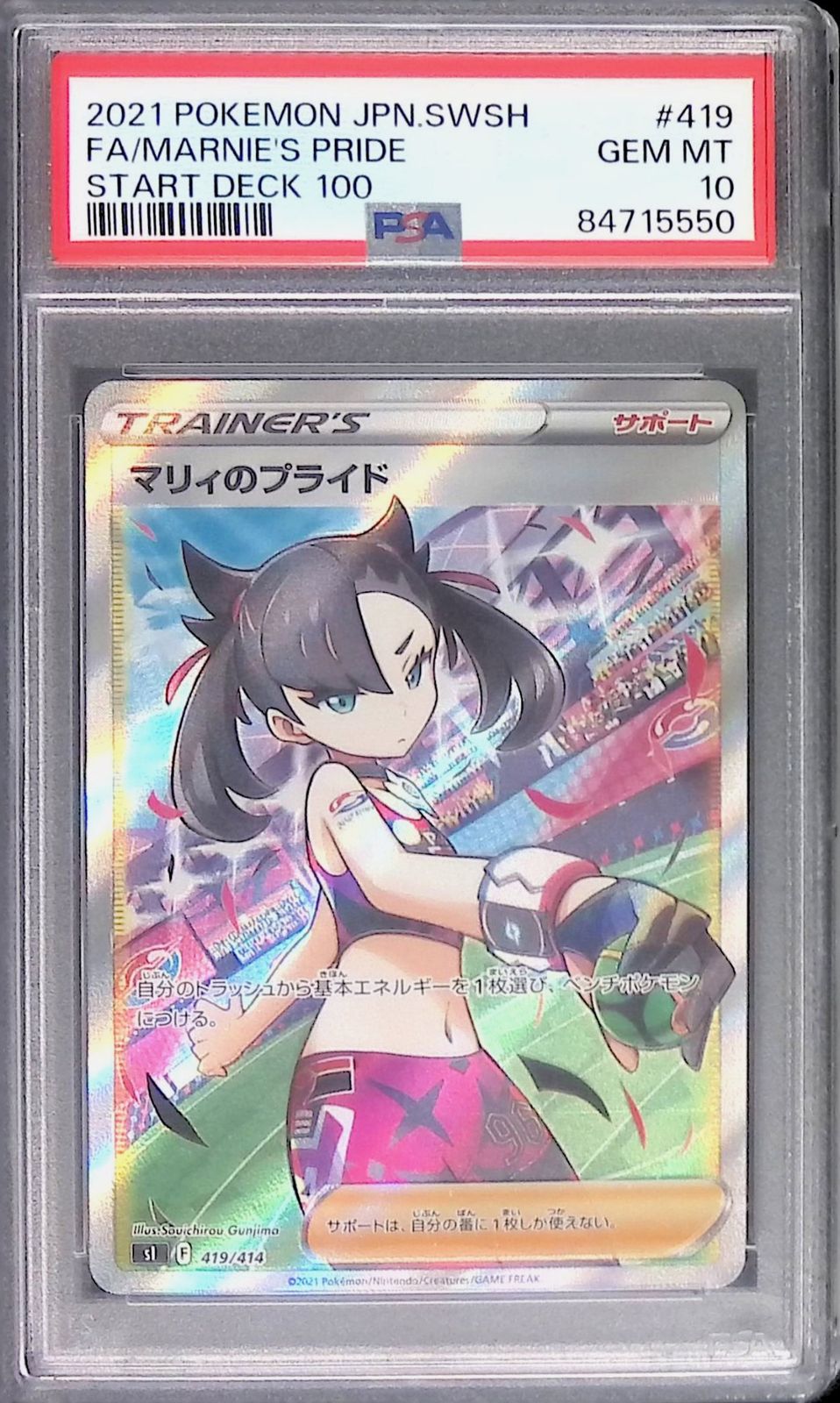 419/414/S1/SR マリィのプライド PSA10 84715550 - メルカリ