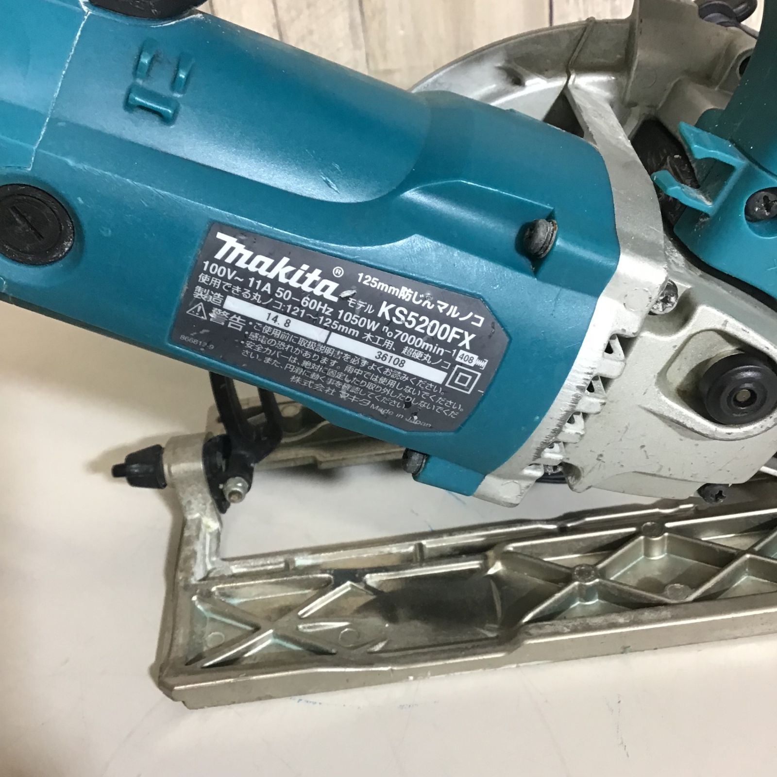 ☆マキタ(makita) 防じん丸のこ KS5200FX【戸田店】 - メルカリ