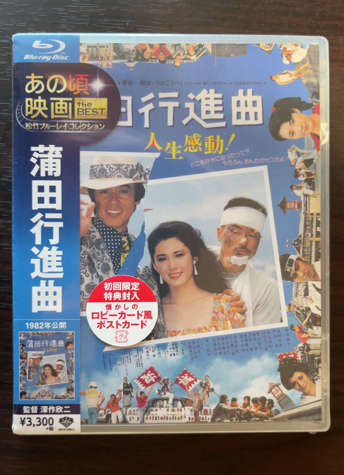 蒲田行進曲」 ⭐️初回限定特典封入版⭐️松竹あの頃映画 the BEST - メルカリ