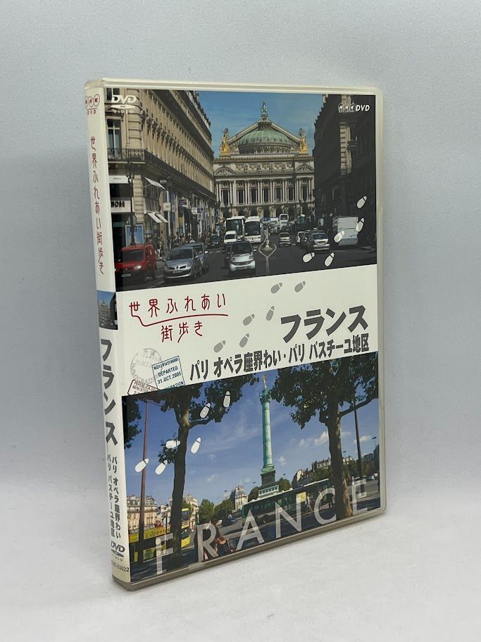 世界ふれあい街歩き フランス パリ／オペラ座界隈・バスティーユ地区 [DVD] - メルカリ