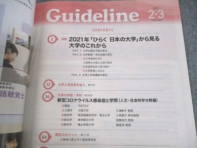 UN30-069 河合塾 Guideline 2022年2・3月 これからの高校と大学での学び、そして高大接続を考える 状態良い 04s0B