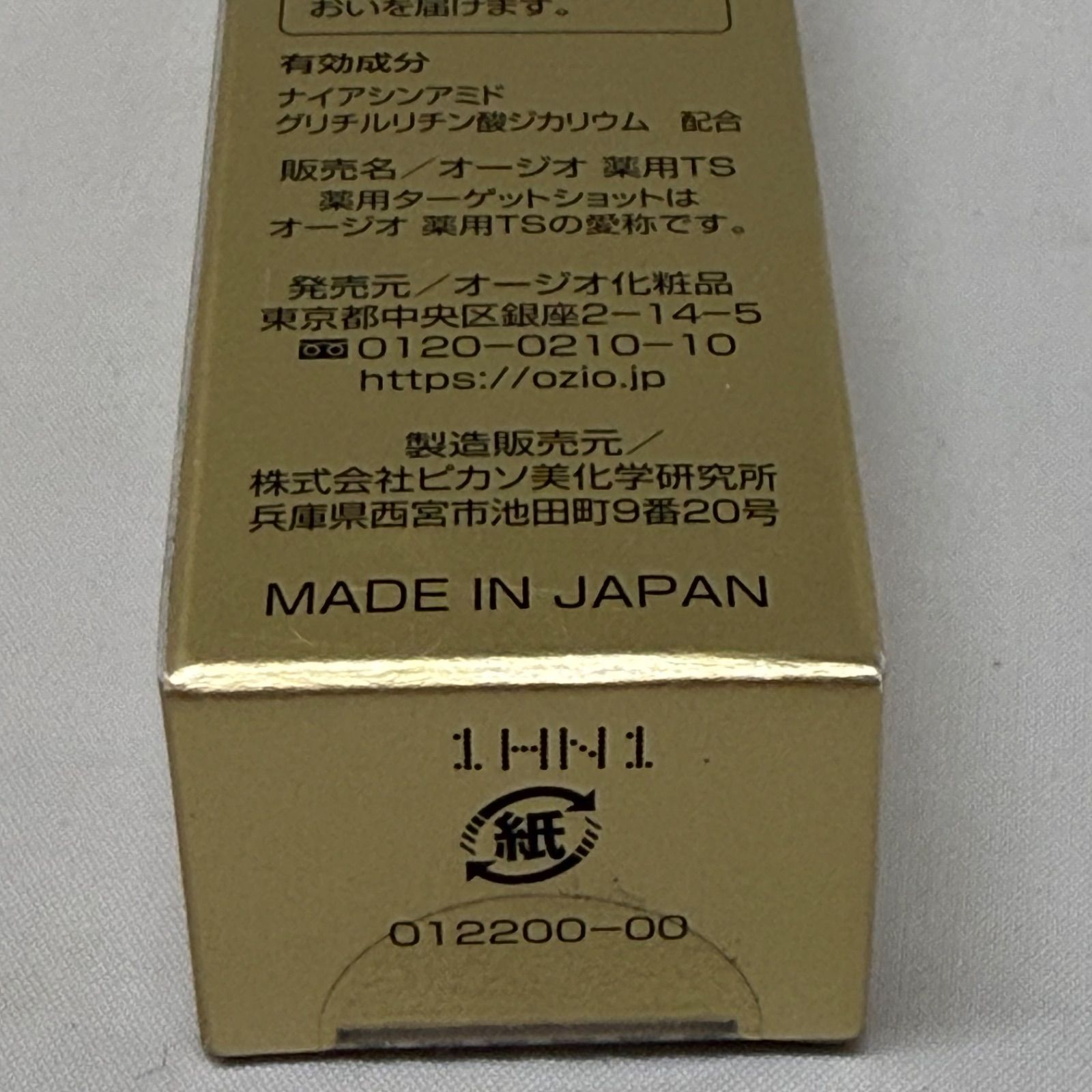 お値下げ！オージオ 薬用ターゲットショット 未開封 お値下げ！オージオ 薬用ターゲットショット 未開封