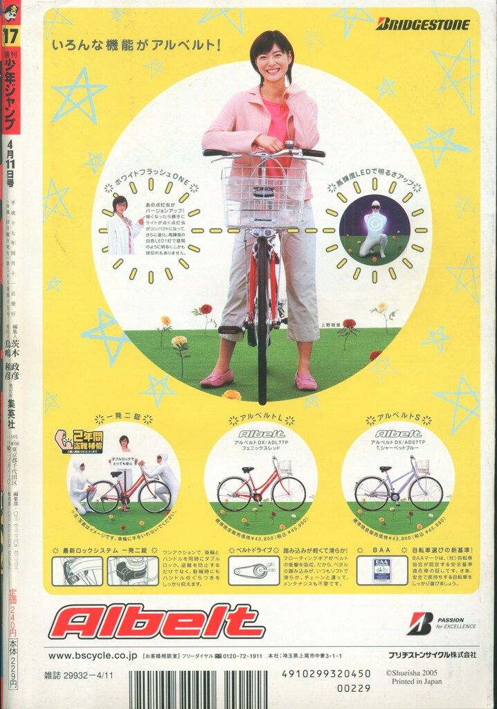 集英社 週刊少年ジャンプ 2005年(平成17年)17 517