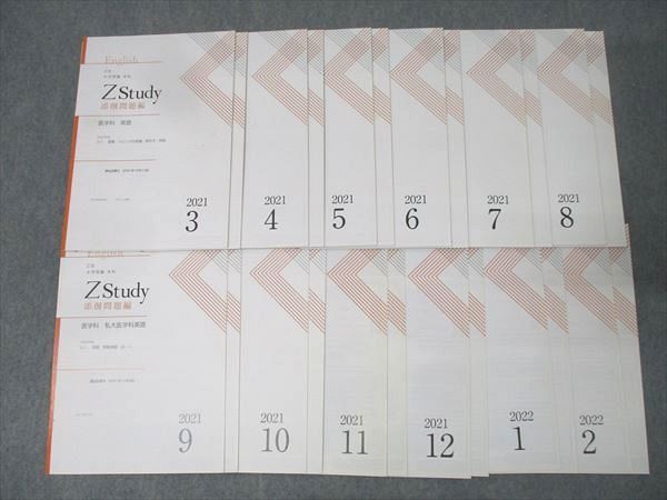 Z会 ZStudy 医学科 英語/私大医学科英語 2021年3月～2022
