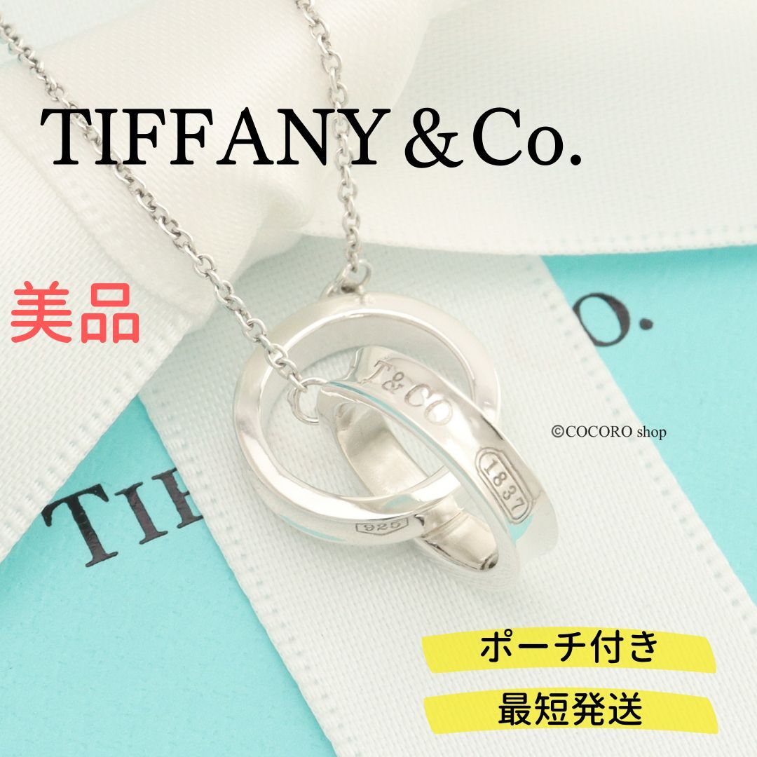 ティファニー TIFFANY&Co. インターロッキング サークル ネックレス