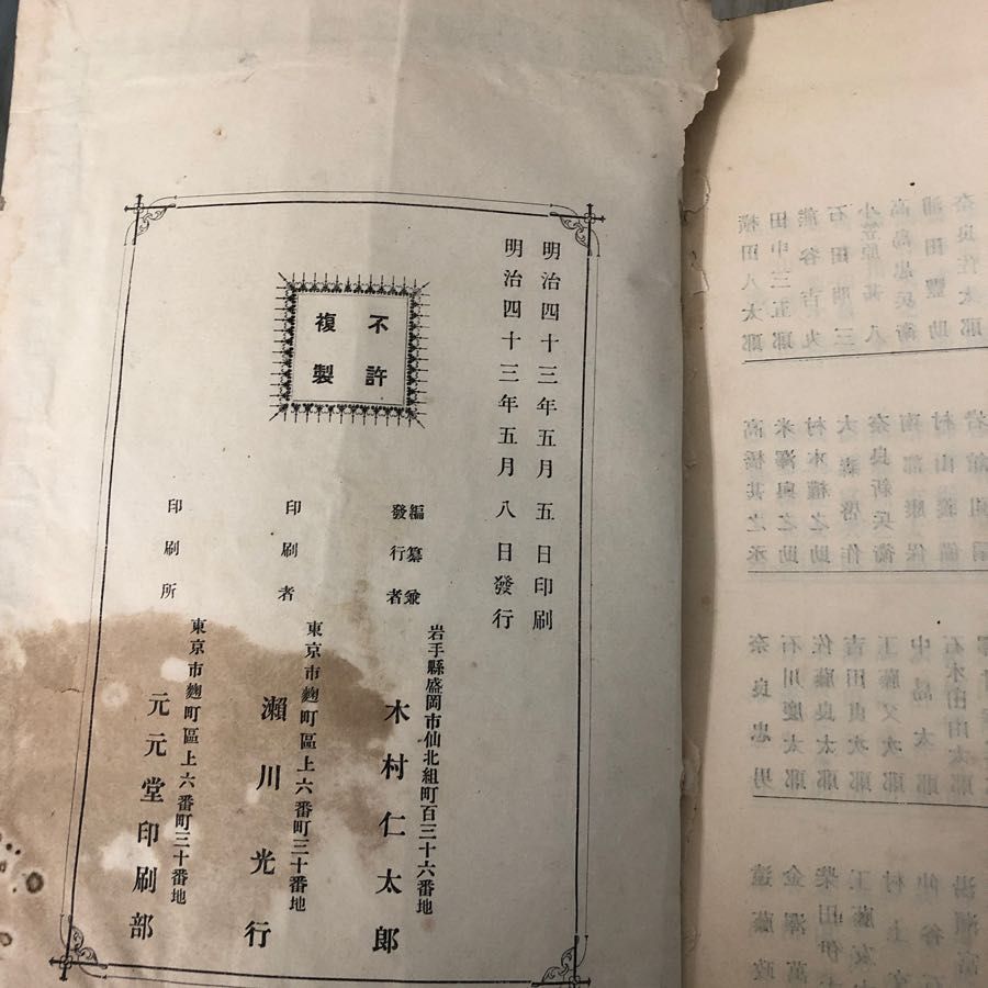 訳あり 和本 8日 5月 明治43年 1910年 木村仁太郎 3-#南部中尉名誉記念 