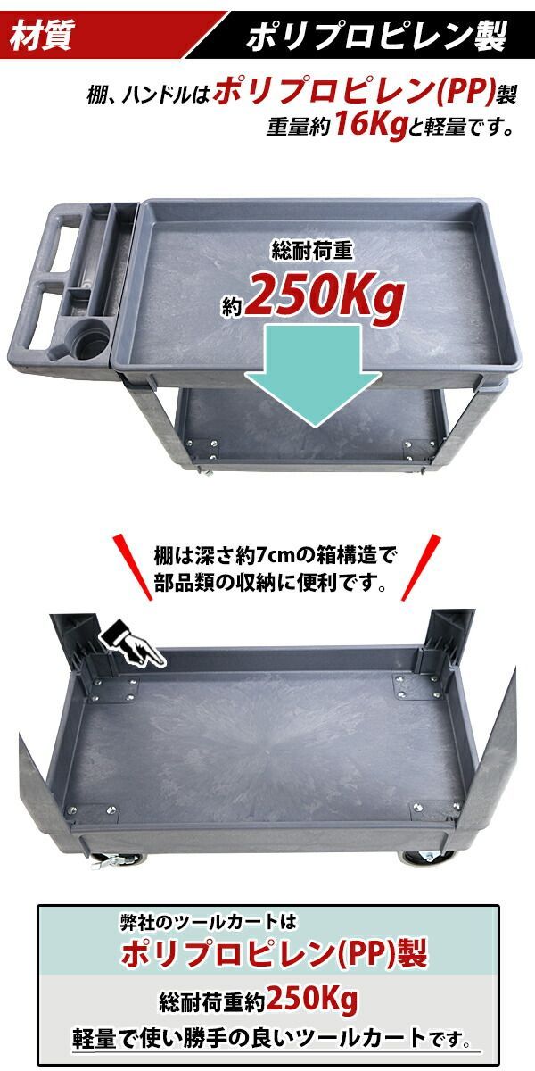 2段 ツールカート 樹脂製 ワゴン 総耐荷重約250kg 幅約44cm 奥行約101cm ツールパレット ツールワゴン カート 工具カート 工具棚  サービスワゴン 軽量 丈夫 台車 運搬台車 プラスチック PP ポリプロピレン キャス daisha-d252 - メルカリ