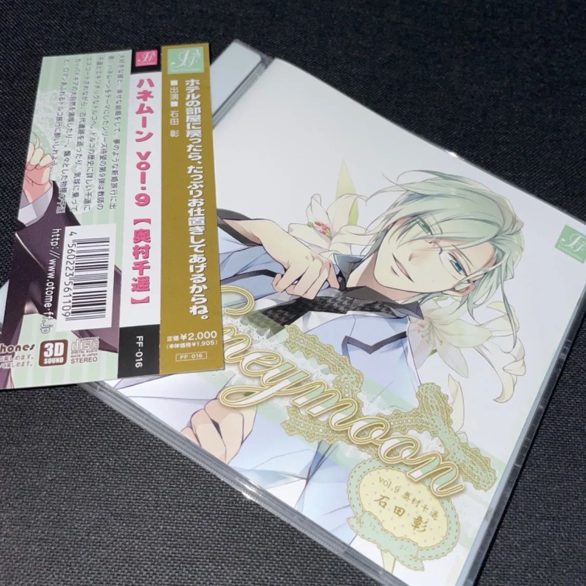 S1264) ハネムーン honeymoon vol.9 奥村千遥 石田彰 - メルカリ