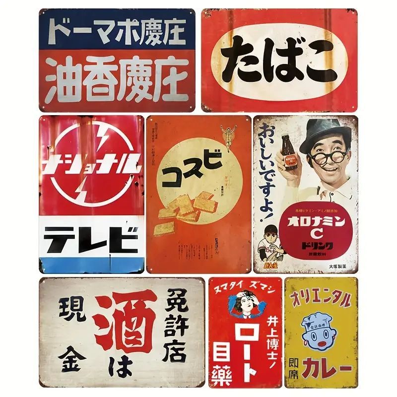 ブリキ看板 レトロ雑貨 ヴィンテージ 8枚セット Amazon | Lanx. ブリキ 看板 シンプルガレージ 5枚セット メタル