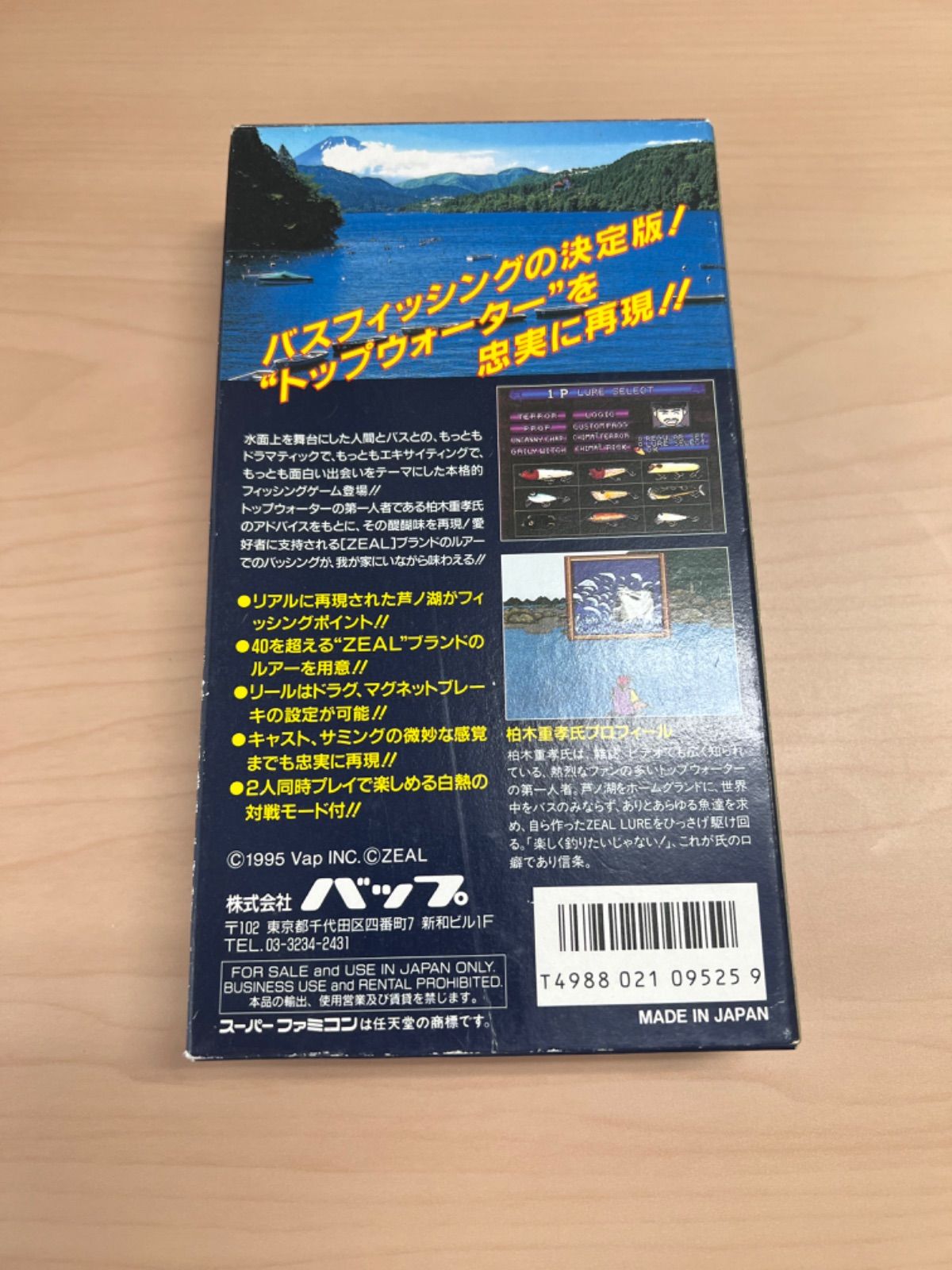 🌸柏木重孝のトップウォーターバッシング スーパーファミコン - メルカリ