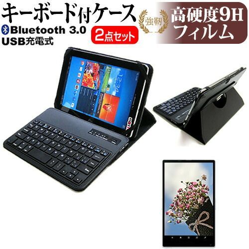 NEC LAVIE T8 TAB08/H02 [8インチ] ケース カバー Bluetooth ワイヤレス キーボード付き レザーケース 黒 と 強化ガラス同等 高硬度9H 液晶保護フィルム セット メール便送料無料 jgs