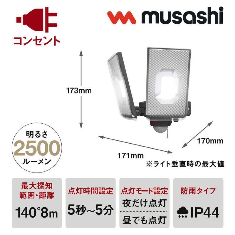 ムサシ 12 5 W 2灯スライド型LEDセンサーライト コンセント式