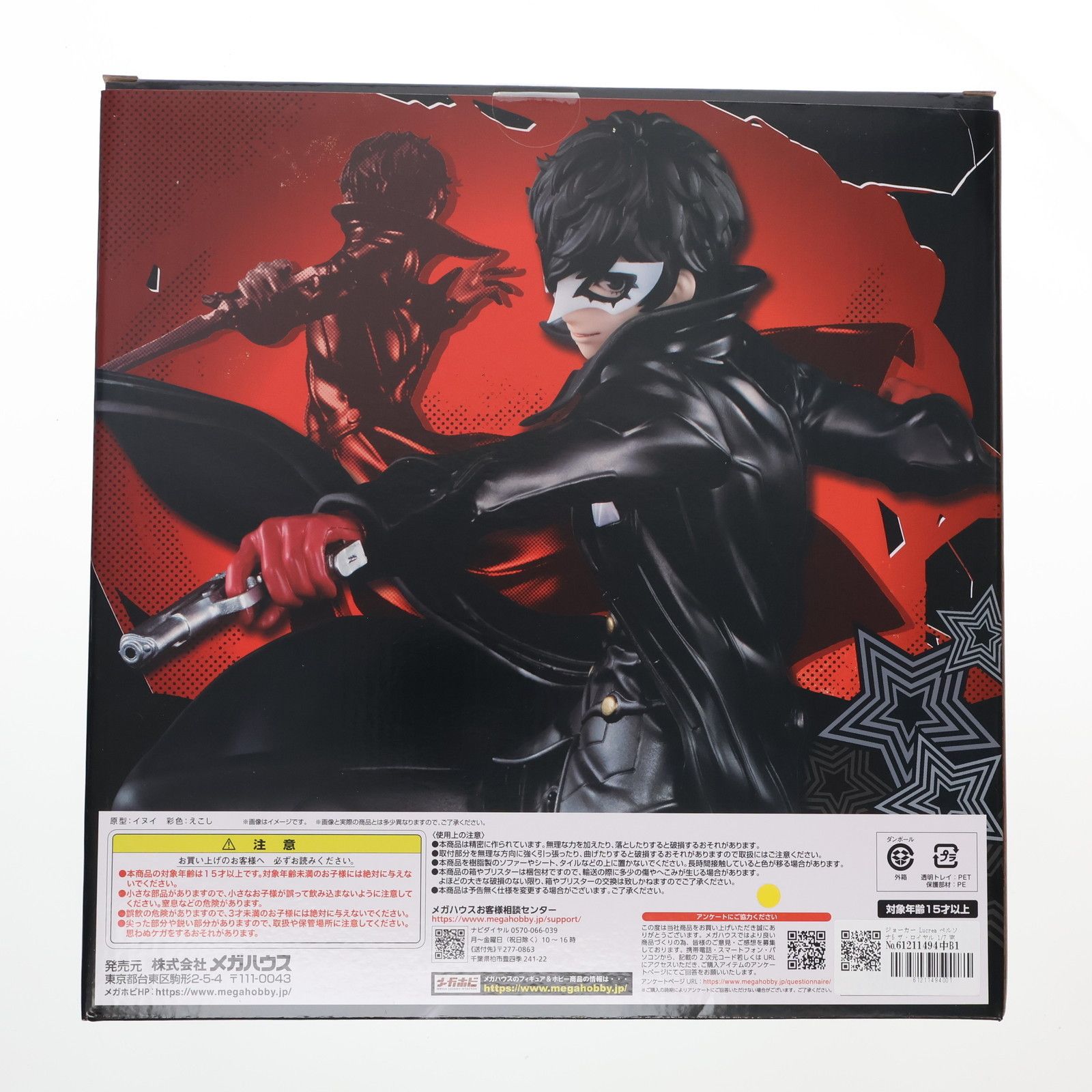 Lucrea(ルクリア) ジョーカー ペルソナ5 ザ・ロイヤル 1/7 完成