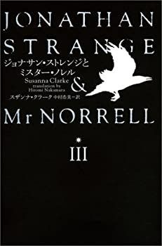 【】 ジョナサン・ストレンジとミスター・ノレルIII