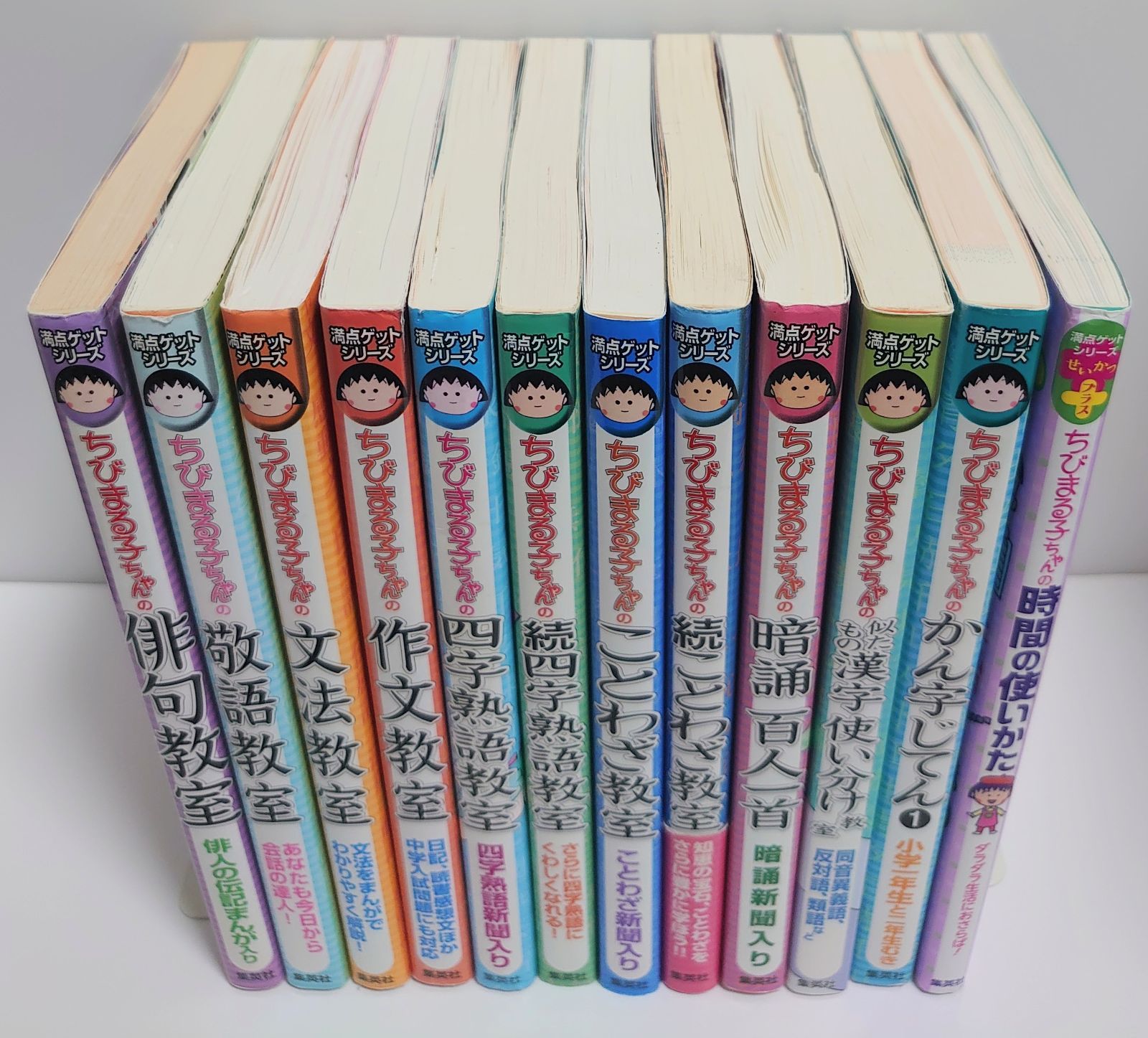 ちびまる子ちゃん満点ゲットシリーズ 12冊 12冊】ちびまる子ちゃん 満点ゲットシリーズ