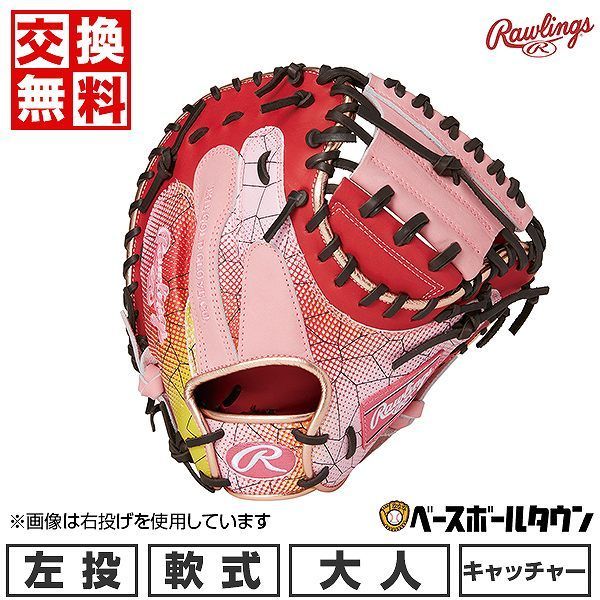 新品未使用】 野球 キャッチャーミット 軟式 大人 左投げ ローリングス HOH GRAPHIC 捕手用 サイズ33.0 ピンク 指カバー 限定  GR3FHG2AC-SCPK キャッチボール - メルカリ