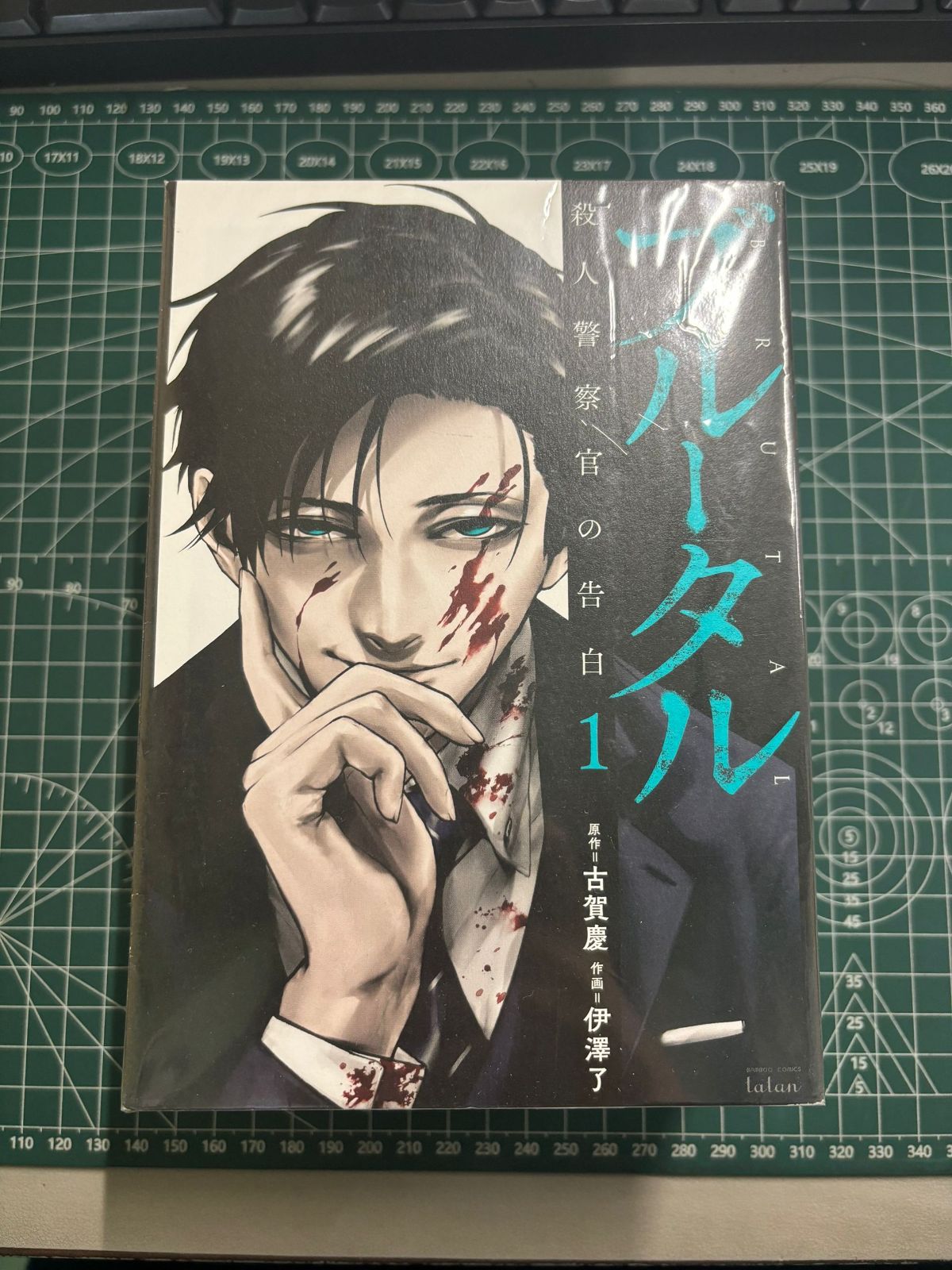 MR-01013 ブルータル殺人警察官の告白1～5巻セット - メルカリ