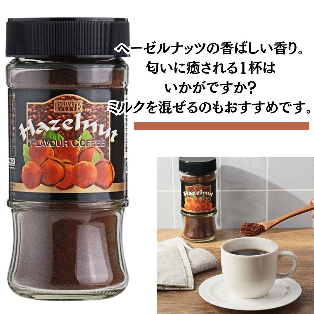 プライベートクラブ フレーバーコーヒー【お試し2種セット