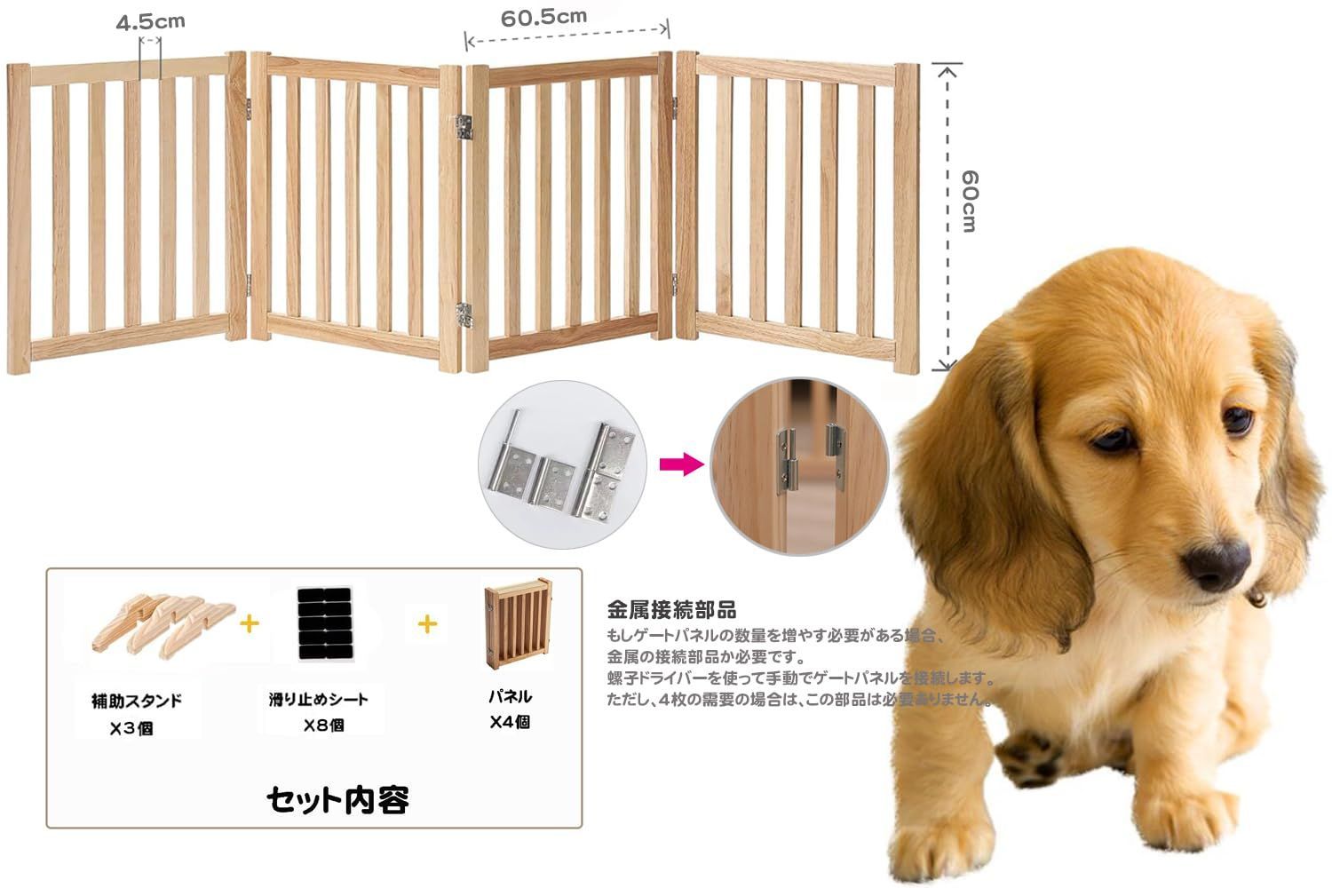 木製 飛び出し防止