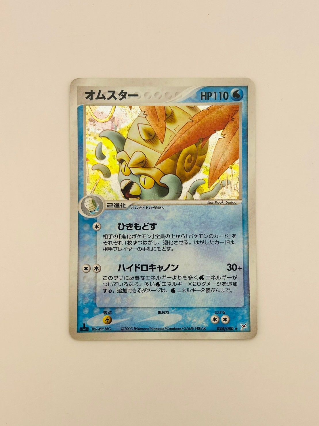 オムスター ★ 強化拡張パックex1 マグマVSアクア ふたつの野望 024/… オムスター ☆ 強化拡張パックex1 マグマVSアクア ふたつの野望