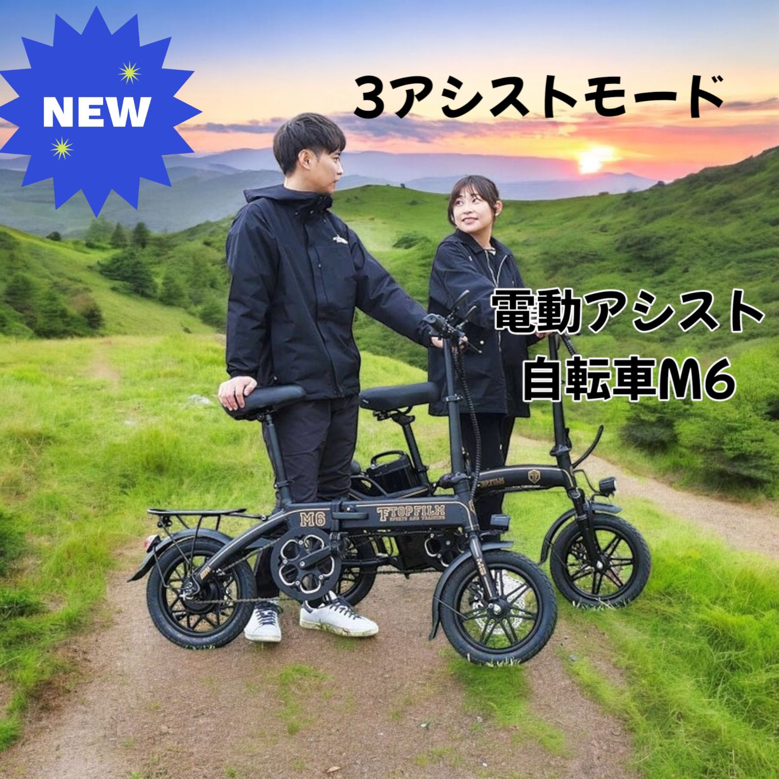 #2201 新 アシスト 自転車 M6 ※北海道、沖縄、離島へは別途配送料有