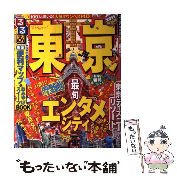 中古】 るるぶ東京 '10/JTBパブリッシング