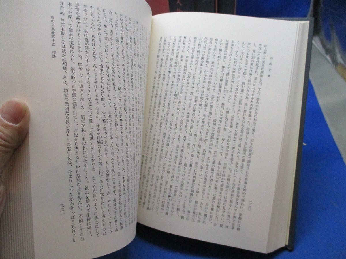 【新釈漢文大系】『白氏文集』不揃い３冊（三巻、四巻、六 新釈漢文大系 白氏文集 16冊セット。(岡村 繁【著】) / 古本