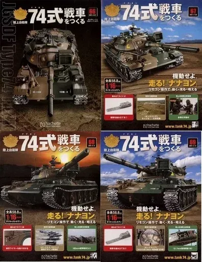 2025年最新】74式戦車をつくるの人気アイテム - メルカリ