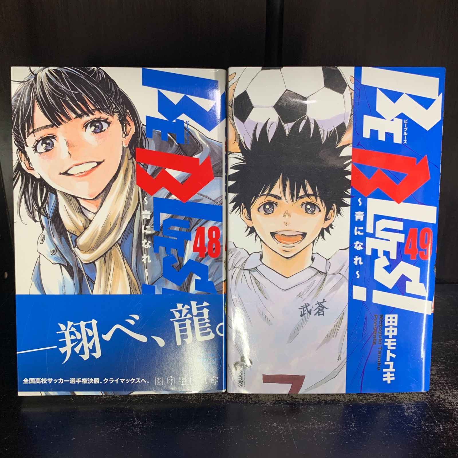 BE BLUES! : 青になれ. 49　全巻セット BE BLUES ビーブルース 〜青になれ〜 1〜49巻 全巻 セットまとめ