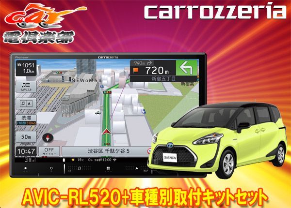 カロッツェリア8V型楽ナビAVIC-RL520+KLS-Y808Dシエンタ(170系)用取付