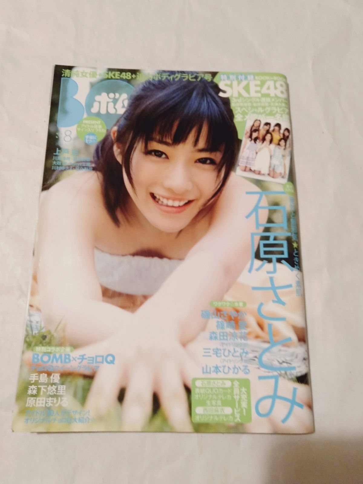 石原さとみ「ＢＯＭＢ（ボム）」（通巻３０７号）２００５年９月号（美品） Yahoo!オークション - 【付録DVD無し】BOMB ボム 2005年9月号（雑誌本