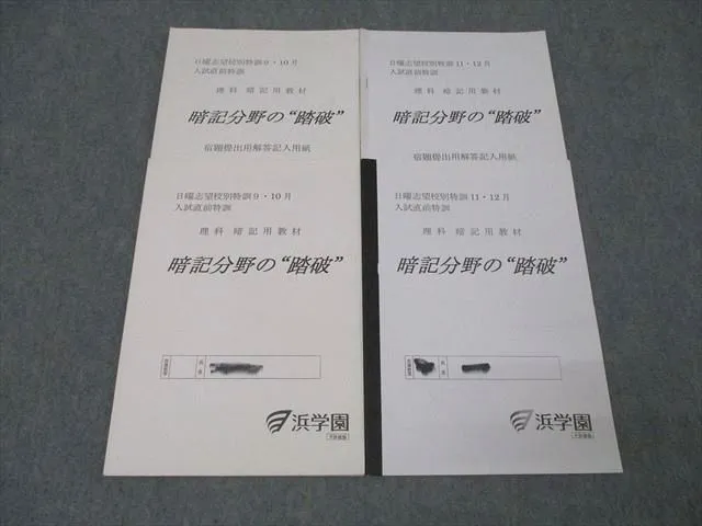 2026年最新】浜学園 理科暗記テキストの人気アイテム - メルカリ