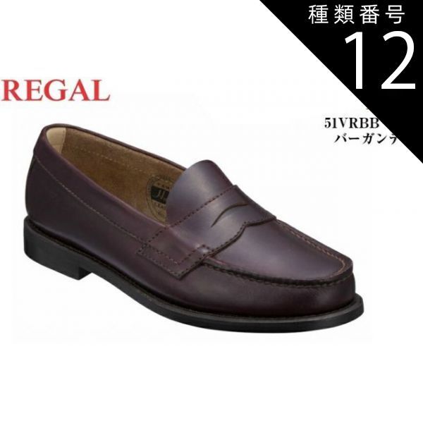 種類12:ブラック/25.0cm REGAL (リーガル)51VRBB 本革 モカシンローファースリッポントラッド ビジネスシューズ シーンやシーズンを問わず履けるクラシックデザイン。 マッケイ式製法のコスパ良し 冠婚葬祭にもお勧め 就活 結婚式 お葬式にも最