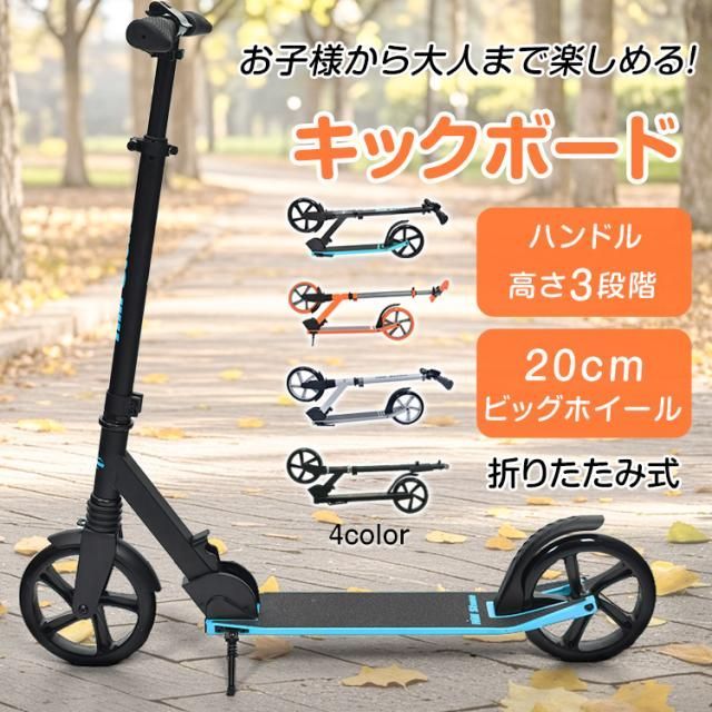 キックボード キックスクーター 折りたたみ コンパクト 8インチ