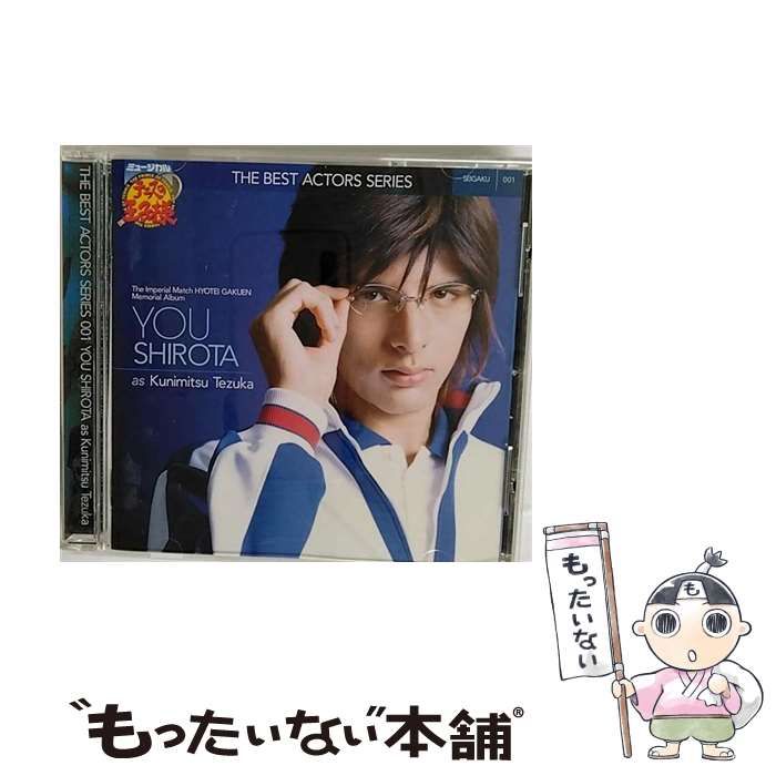 中古】 ミュージカル テニスの王子様 ベストアクターズシリーズ