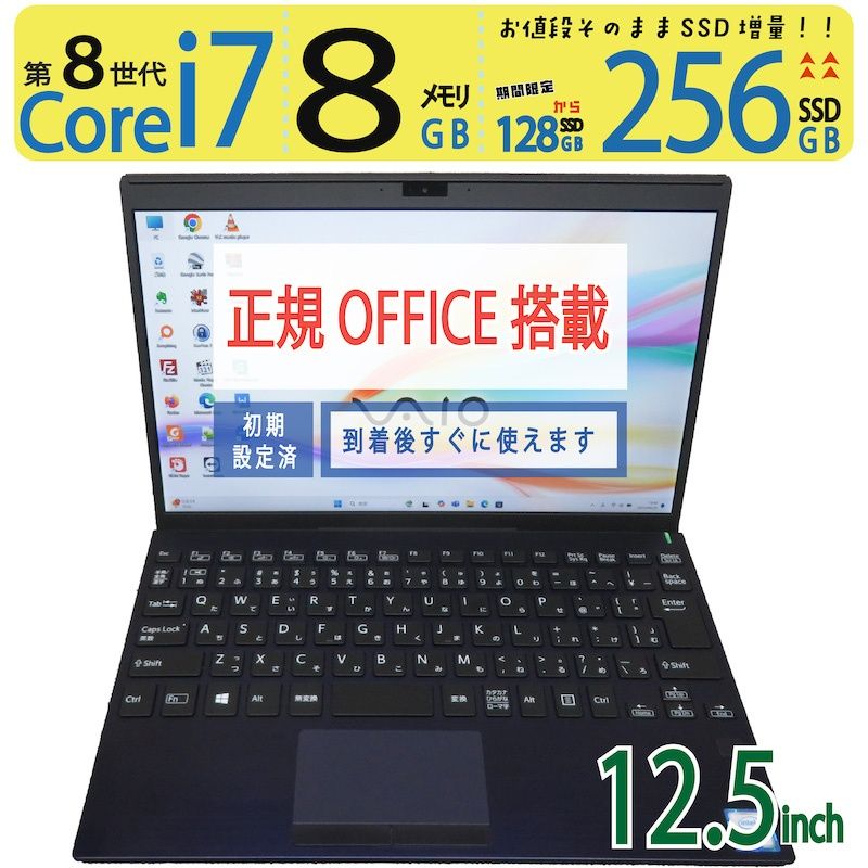 【超軽量・爆速 i7】 VAIO SX12 VJS121C12N / 12.5型 / 高性能Core i7-8565U /高速 256GB SSD / メモリ8GB / Windows 11 Pro / Office付