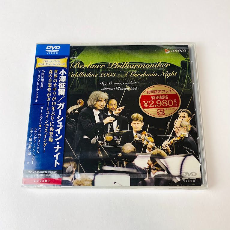 小澤征爾 ヴァルトビューネ2003 ガーシュイン・ナイト CD - その他