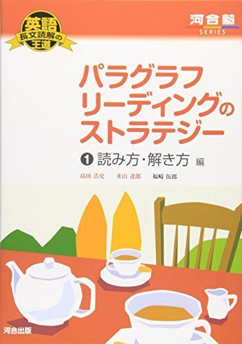 【超美品】英語長文読解の王道　河合出版 5冊セット 英語長文読解－読み方から解法まで－標準編 | 河合出版
