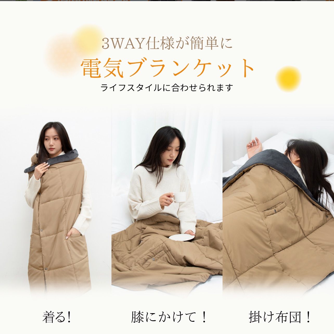 5WAY使えてUSB給電の即暖電気ブランケット 電気毛布 usb 日本製ヒーター 5WAY ひざ掛け 電気敷毛布 3段階