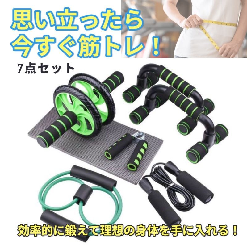 筋トレセット 7点 自重トレセット☆フィットネス 7点セット 筋トレ ウェイト