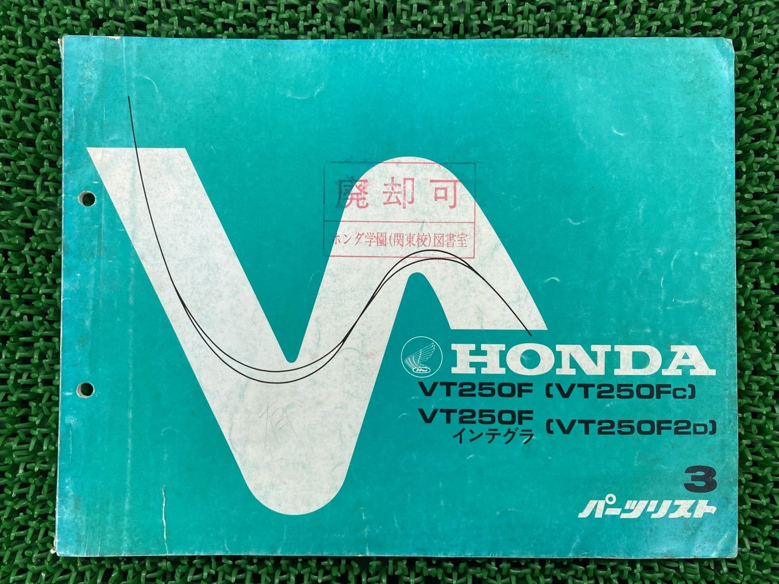 ホンダ VT250F MC08サービスマニュアル パーツリスト VT250F パーツ