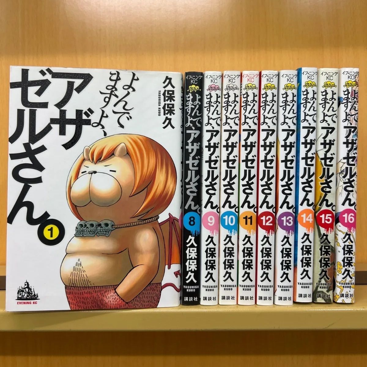 よんでますよ アザゼルさん 1〜15巻セット｜Yahoo!フリマ（旧