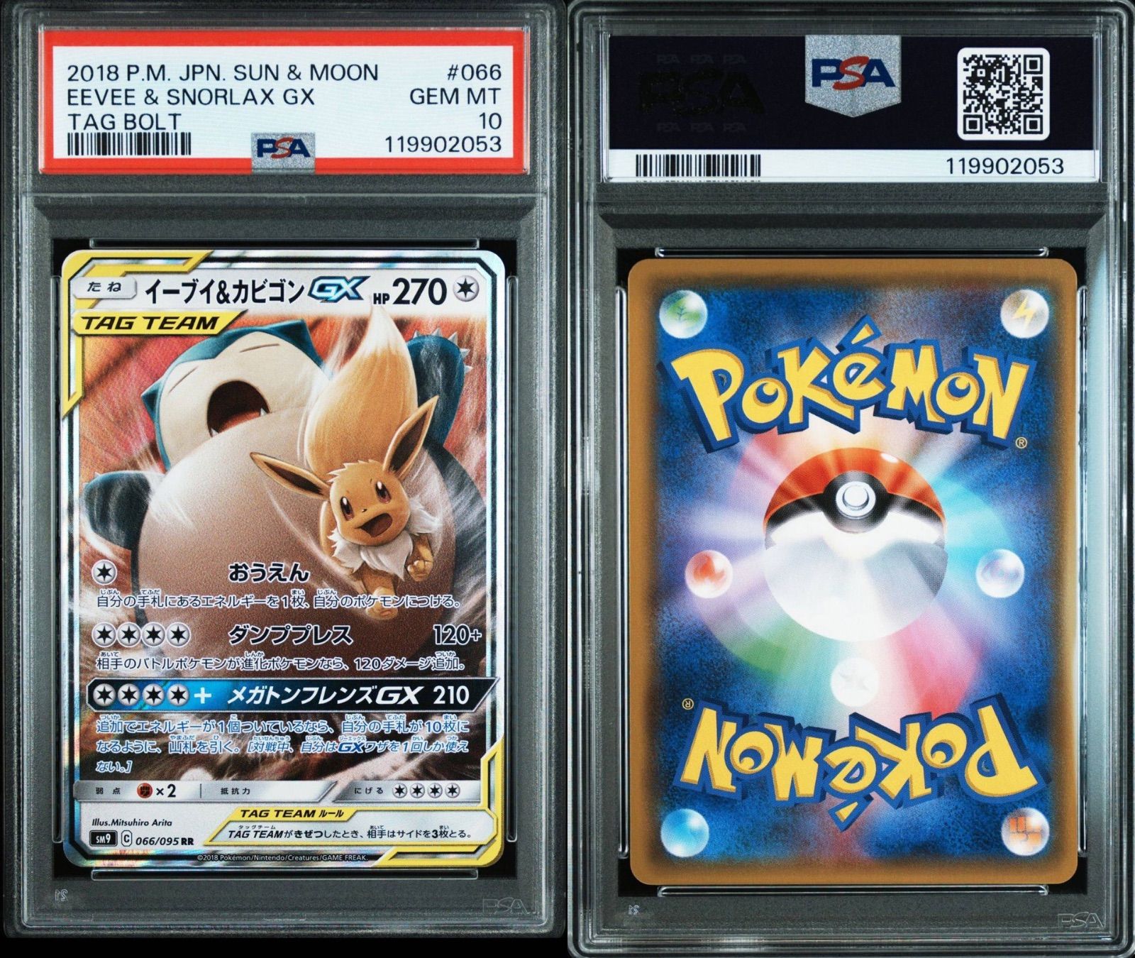 ポケモンカード カビゴン＆イーブイGX RR PSA10