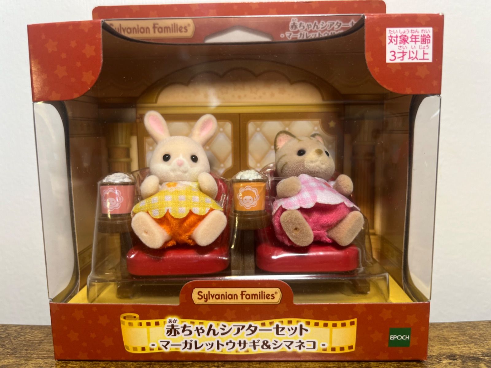 シルバニアファミリー 赤ちゃん シアターセット ポップコーンズ