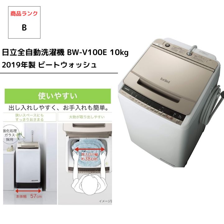 2020年製 日立 全自動洗濯機 ビートウォッシュ BW-V100E