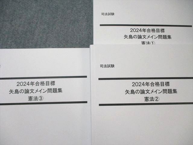 司法試験 7科目 LEC LEC 矢島の論文完成講座 2025年合格目標 DVD付